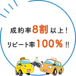 中古タクシー売買の成功率8割以上！ リピート率100%！！